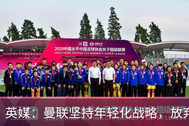 英媒：曼联坚持年轻化战略，放弃签回麦克托米奈